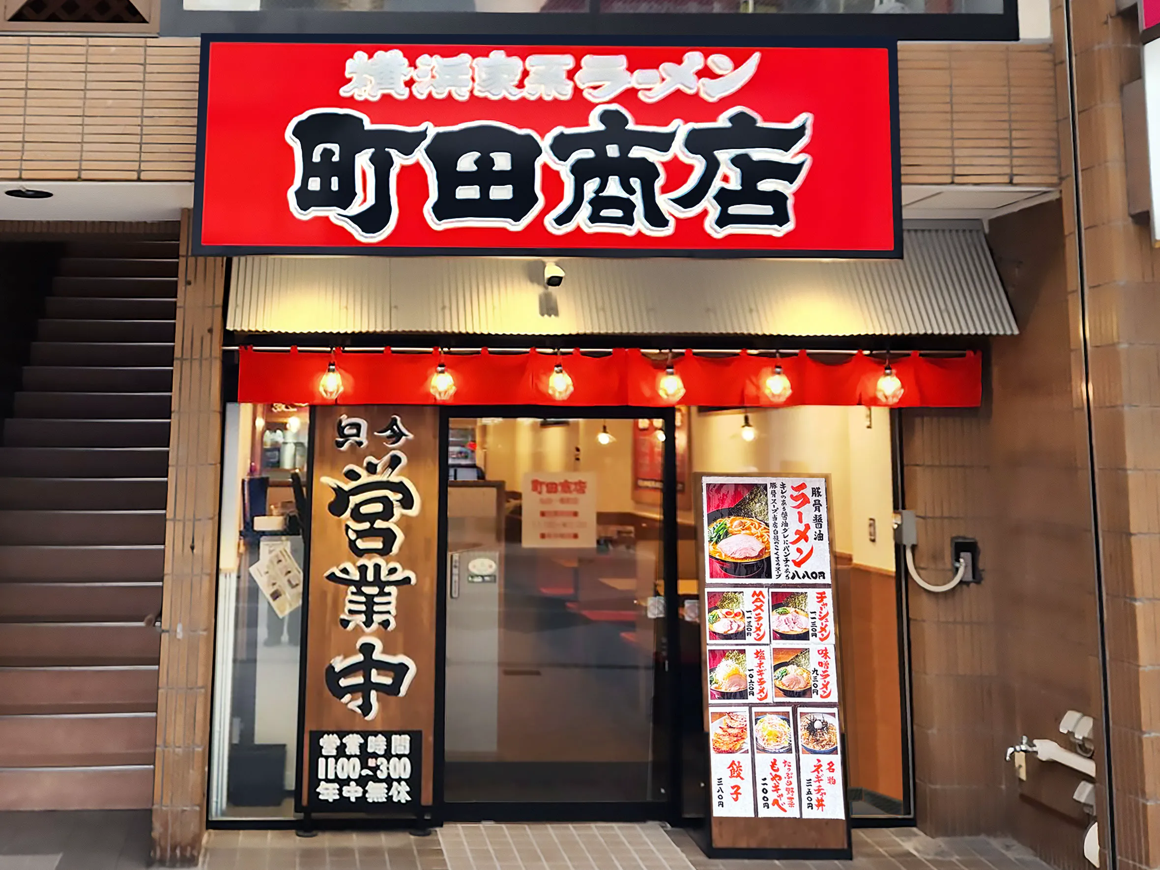公式】横浜家系ラーメン 町田商店 仙台一番町店｜株式会社ギフト